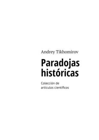 Обложка книги «Paradojas históricas. Colección de artículos científicos»
