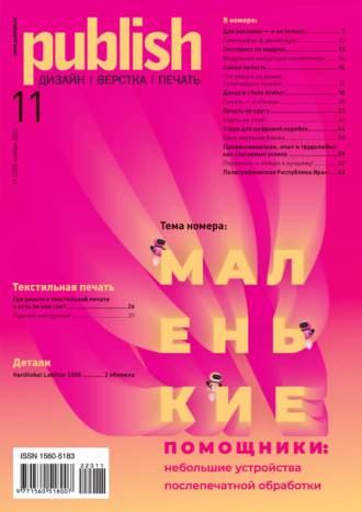 Обложка книги «Журнал Publish №11/2022»
