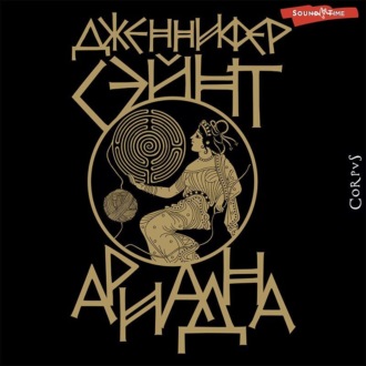 Обложка книги «Ариадна»