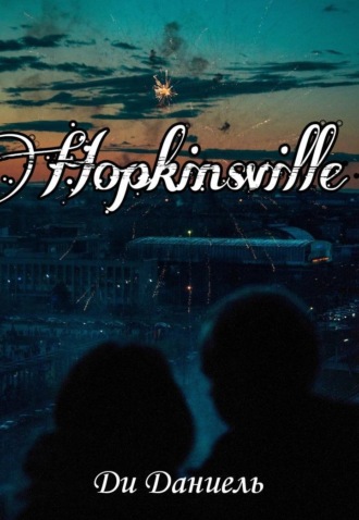 Ди Даниель. Hopkinsville