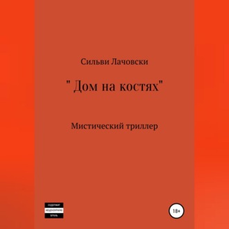Обложка книги «Дыра»