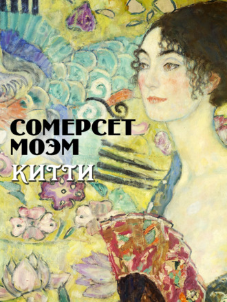 Обложка книги «Китти»