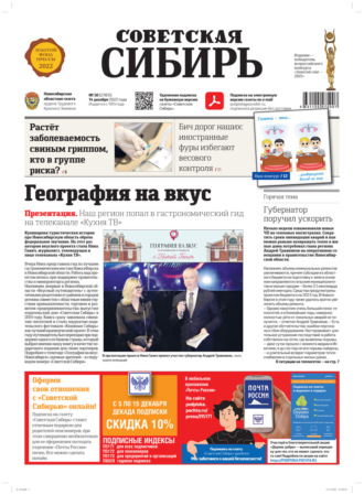Обложка книги «Газета «Советская Сибирь» №50 (27831) от 14.12.2022»