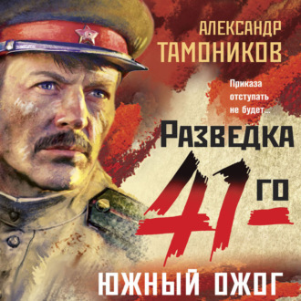 Обложка книги «Южный ожог»