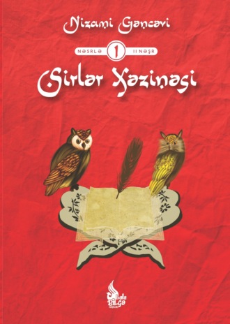 Обложка книги «Sirlər xəzinəsi»