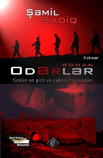 Обложка книги «Odərlər»