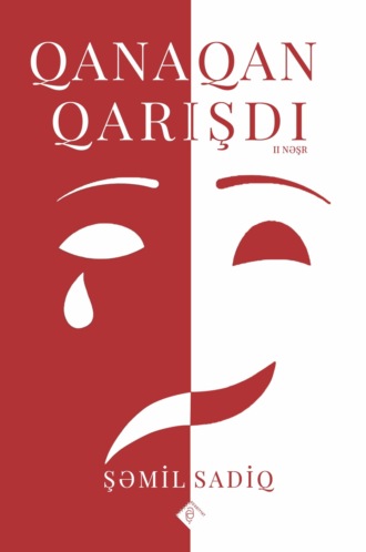 Обложка книги «Qana qan qarışdı»