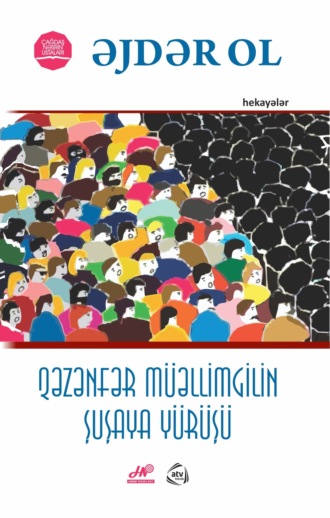 Обложка книги «Qəzənfər müəllimgilin Şuşaya yürüşü»