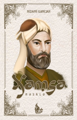 Обложка книги «Xəmsə»