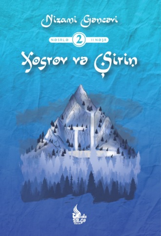 Обложка книги «Xosrov və Şirin»
