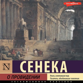 Обложка книги «О провидении»
