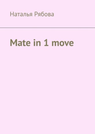 Обложка книги «Mate in 1 move»