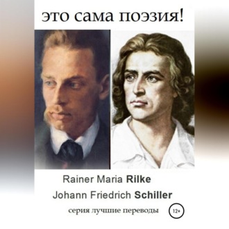 Обложка книги «Это сама поэзия»