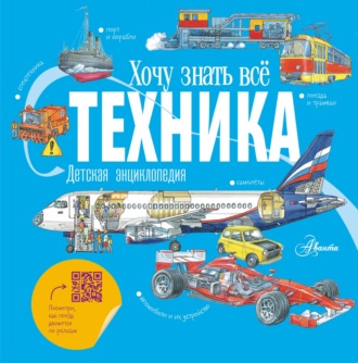 Обложка книги «Техника»