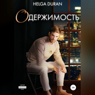 Обложка книги «Одержимость»