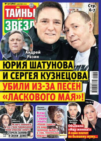 Обложка книги «Тайны звезд №50/2022»