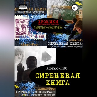 Обложка книги «Сиреневая книга»