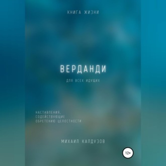 Обложка книги «Верданди. Наставления, содействующие обретению целостности»