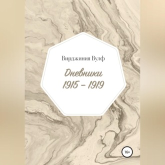 Обложка книги «Дневники: 1915–1919»
