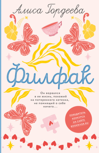 Обложка книги «Филфак»