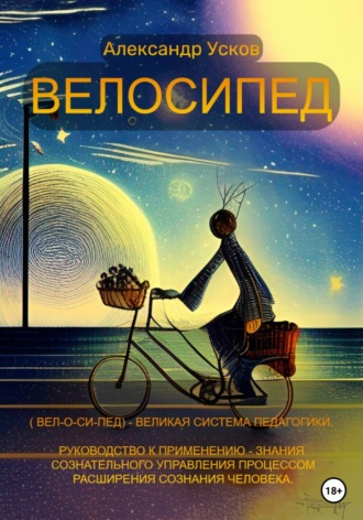 Обложка книги «Велосипед»