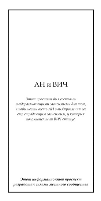 Обложка книги «АН и ВИЧ»