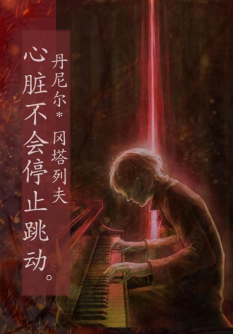 Обложка книги «心脏不会停止跳动»