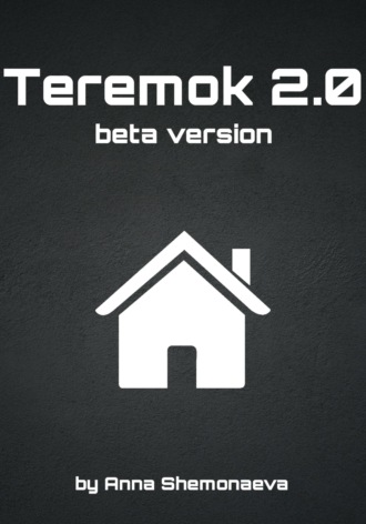 Обложка книги «Teremok 2.0 beta version»