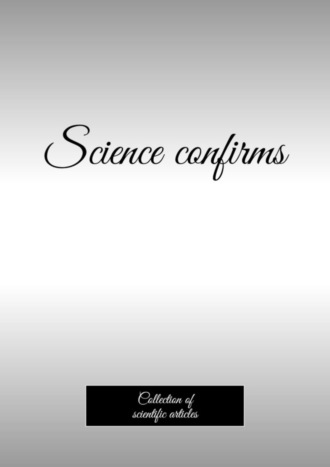Обложка книги «Science confirms. Collection of scientific articles»