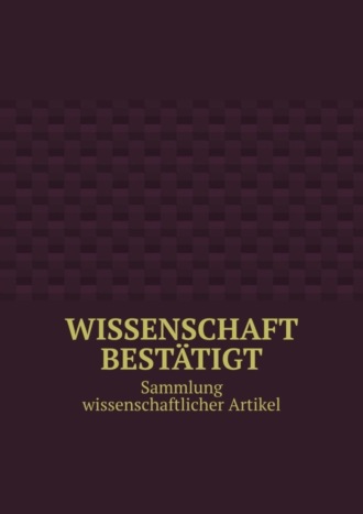 Обложка книги «Wissenschaft bestätigt. Sammlung wissenschaftlicher Artikel»