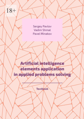 Vadim Shmal. Artificial intelligence elements application in applied problems solving. Textbook