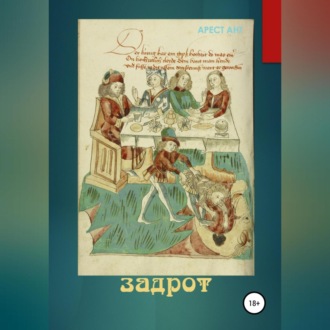Обложка книги «Задрот»