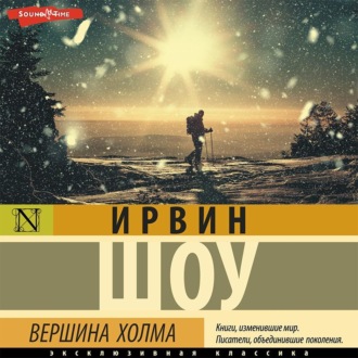 Обложка книги «Вершина холма»
