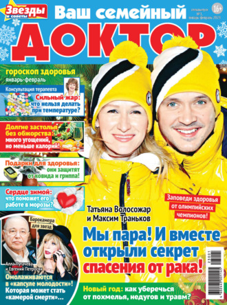 Обложка книги «Ваш семейный доктор №1/2023»