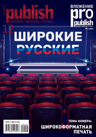 Обложка книги «Журнал Publish №12/2022»