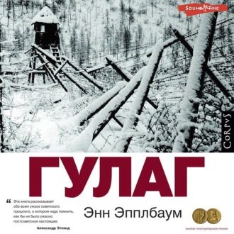 Обложка книги «ГУЛАГ»