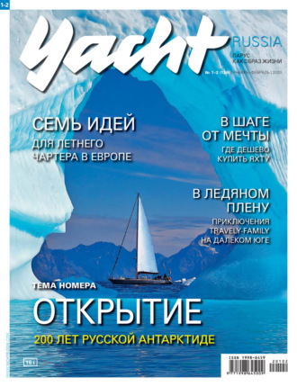 Обложка книги «Yacht Russia №01-02/2020»