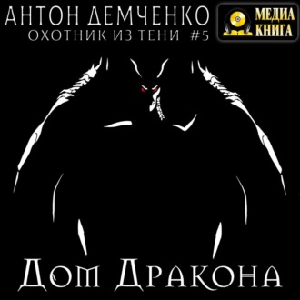Обложка книги «Дом Дракона»