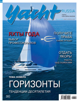 Обложка книги «Yacht Russia №03-04/2020»