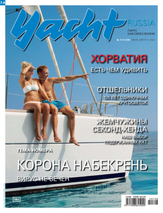 Обложка книги «Yacht Russia №07-08/2020»