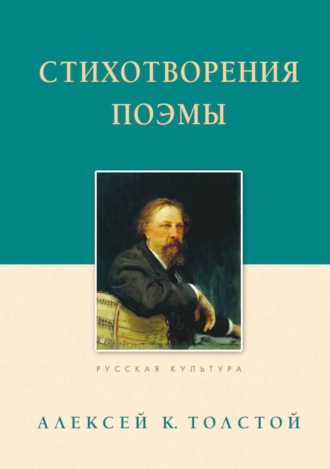 Обложка книги «Стихотворения. Поэмы»