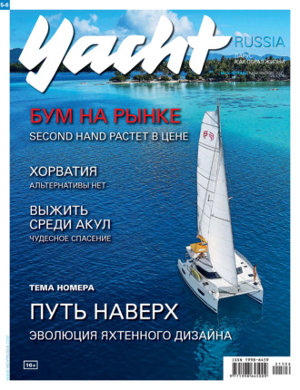 Обложка книги «Yacht Russia №05-06/2021»