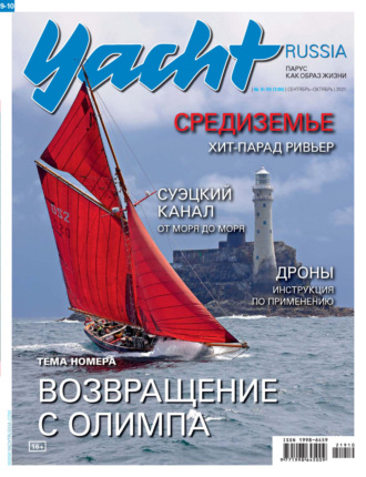 Обложка книги «Yacht Russia №09-10/2021»