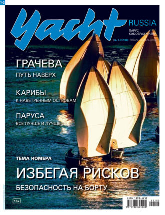 Обложка книги «Yacht Russia №01-02/2022»