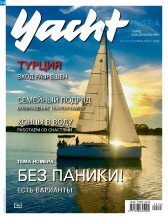 Обложка книги «Yacht Russia №07-08/2022»
