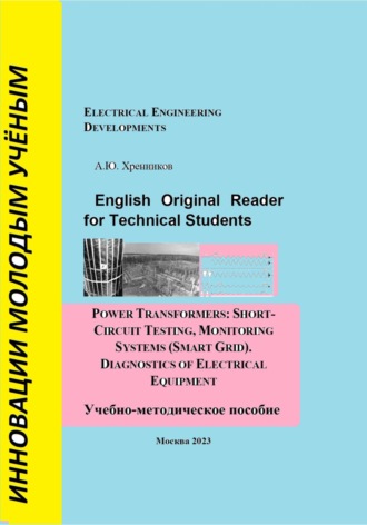 Обложка книги «English Original Reader for Technical Students. Power transformers: short-circuit testing, monitoring systems (Smart Grid)»