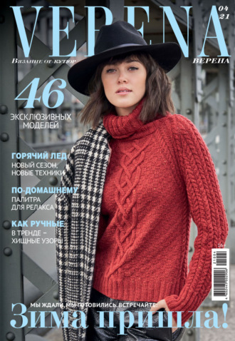 Обложка книги «Verena №4/2021»