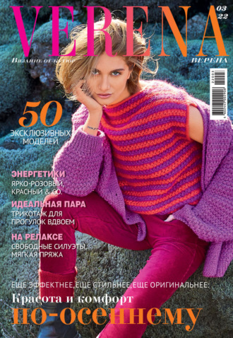 Обложка книги «Verena №3/2022»