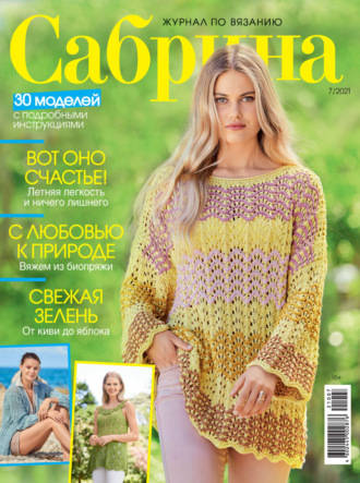 Обложка книги «Сабрина №07/2021»