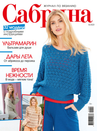 Обложка книги «Сабрина №08/2021»